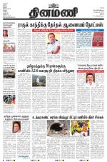 Dinamani - Pudukkottai