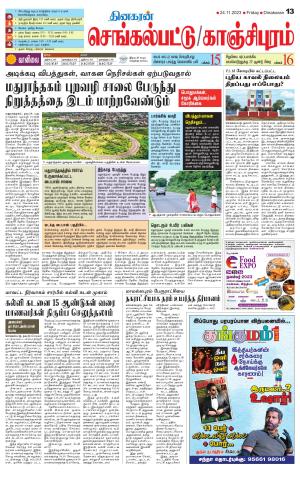 Kanchipuram-Chennai Supplement