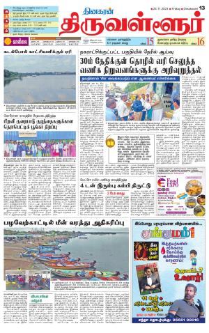 Tiruvellore-Chennai Supplement