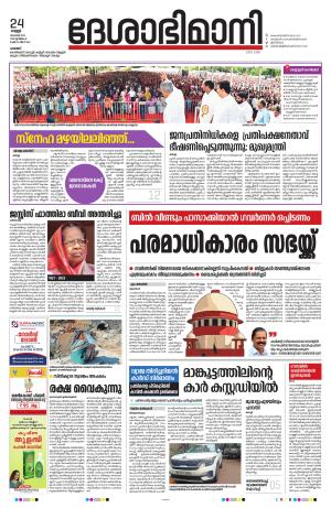 Palakkad, 24th November 2023