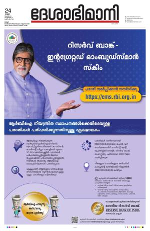 Ernakulam, 24 November 2023