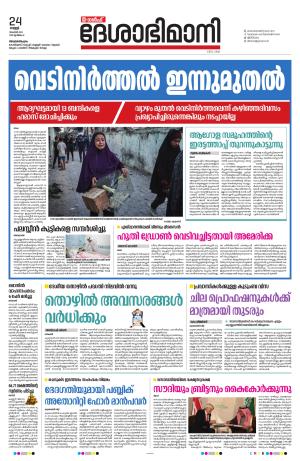 Gulf, 24th November 2023