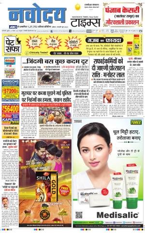 THE NAVODAYATIMES NCR MAIN