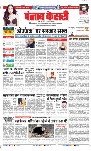 Date 24-11-2023 Punjab Kesari Uttrakhand Main