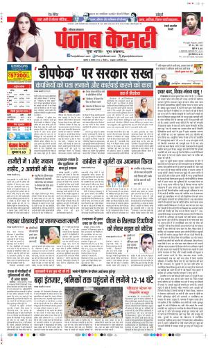 Date 24-11-2023 Punjab Kesari Rewari