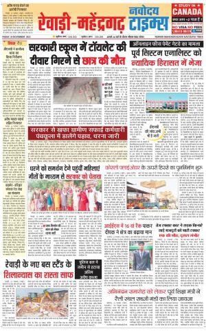 REWARI-MAHENDERGARH TIMES