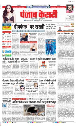Date 24-11-2023 Punjab Kesari Noida