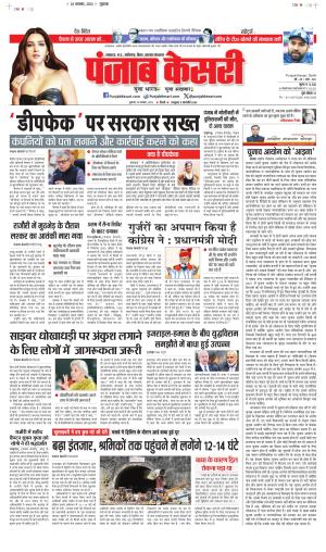 Date 24-11-2023 Punjab Kesari North East Main