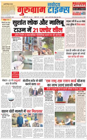 The Navodaya Times Gurgaon