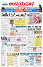 Davanagere Edition