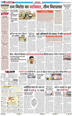 The Navodaya Times Ghaziabad