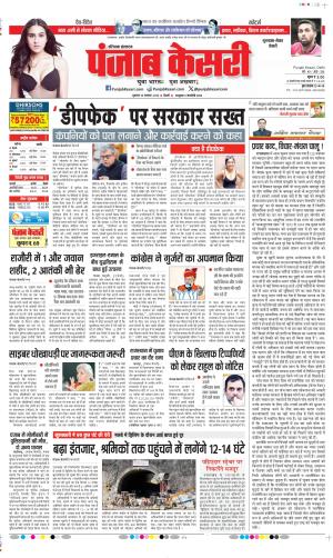 Date 24-11-2023 Punjab Kesari Gurugram
