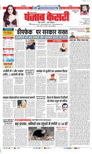 Date 24-11-2023 Punjab Kesari Faridabad