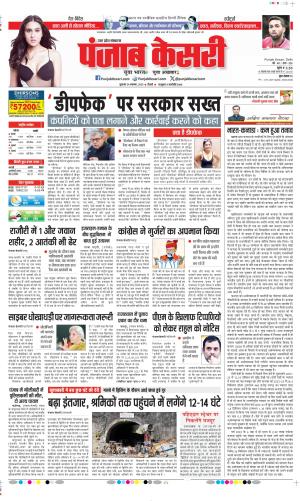 Date 24-11-2023 Punjab Kesari Bulndsahar