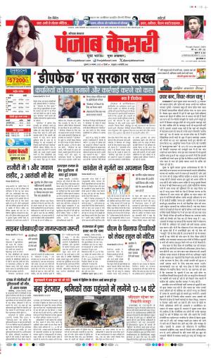 Date 24-11-2023 Punjab Kesari Haryana Main