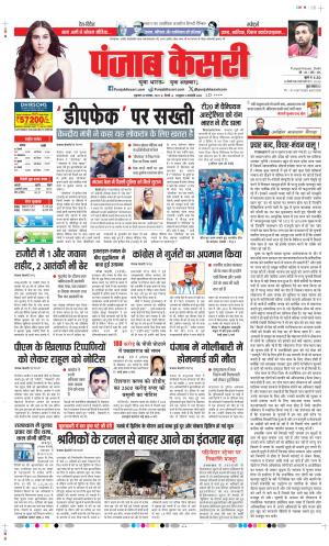 Date 24-11-2023 Punjab Kesari DELHI MAIN