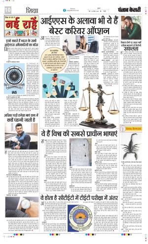 Date 24-11-2023 Punjab Kesari Scholar