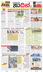 Sudina(Udupi)