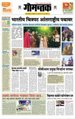 दैनिक गोमंतक