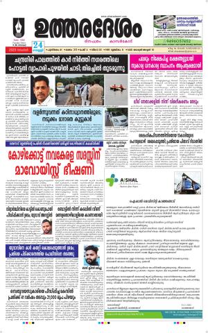 UTHARADESAM 