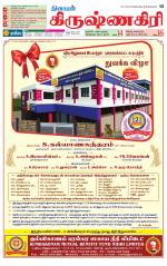 Krishnagiri-Salem Supplement