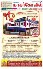 Kanyakumari-Nagarcoil Supplement