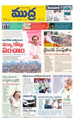 Mudra Daily Main Edition 