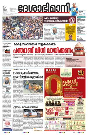 Thiruvananthapuram, 25th November 2023