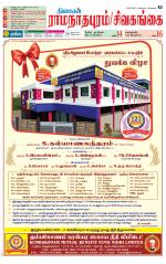 Sivagangai- Madurai Supplement