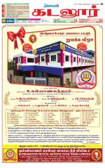 cuddalore supplement