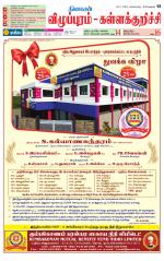 Villupuram Supplement
