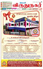 Virudhunagar-Madurai Supplement