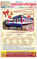 Nagai-Trichy Supplement