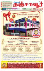 Thanjavur-Trichy Supplement