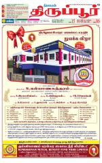 Tirupur-Coimbatore Supplement