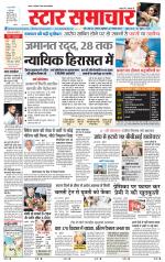 Star Samachar Rewa
