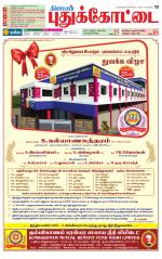 Pudukkottai-Trichy Supplement