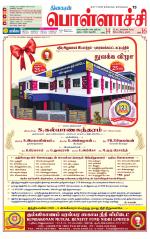 Pollachi-Coimbatore Supplement