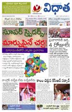 Vidhaatha ePaper 