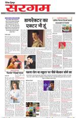 Dainik Tribune (Sargam)