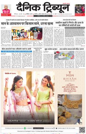 Dainik Tribune (Karnal Edition)