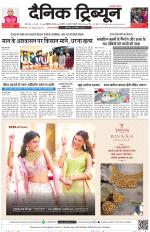 Dainik Tribune (Chandigarh)