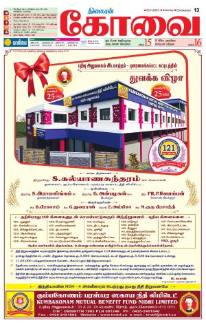 Coimbatore Supplement