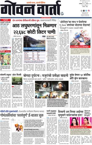 GOAN VARTA