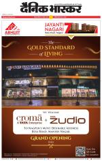 नागपुर-विदर्भ