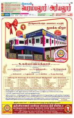 Perambalur-Trichy Supplement