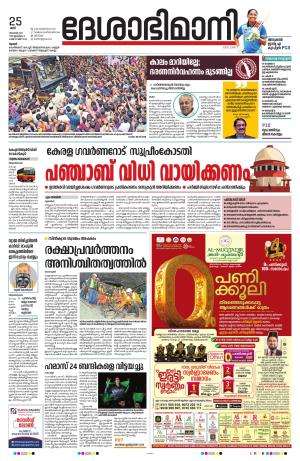 Thrissur, 25th 2023 November