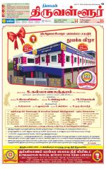 Tiruvellore-Chennai Supplement