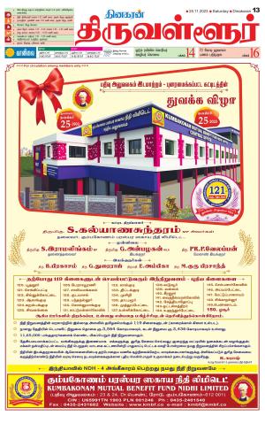 Tiruvellore-Chennai Supplement