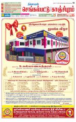 Kanchipuram-Chennai Supplement